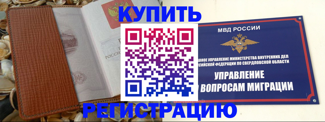 временная регистрация недорого в Волгореченске