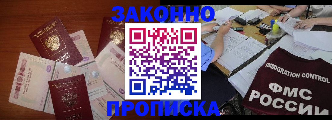 временная регистрация купить в Волгореченске