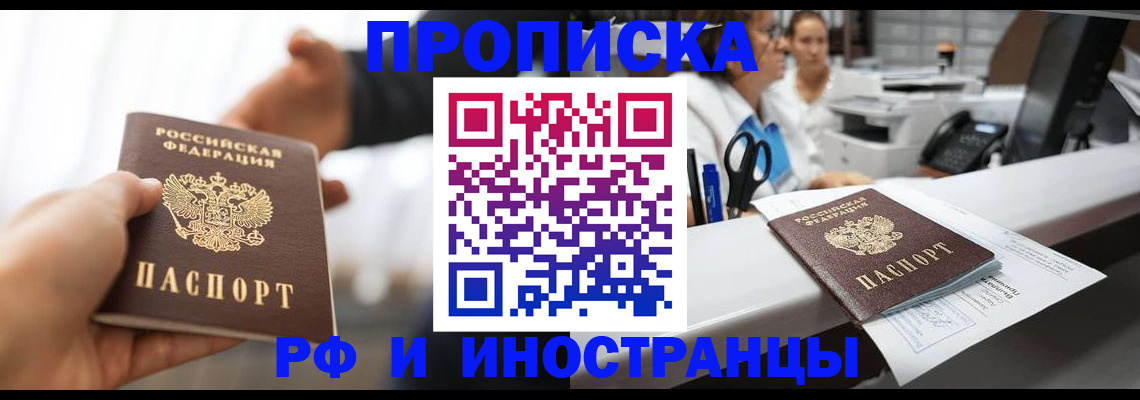 временная прописка в Волгореченске