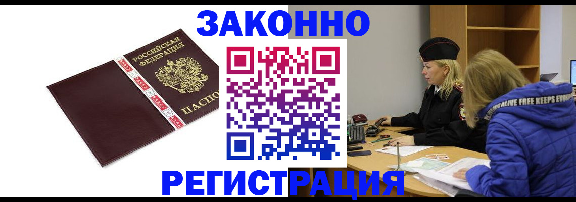 где прописаться в Волгореченске